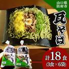 瓦そば3食 ゆで麺 6袋