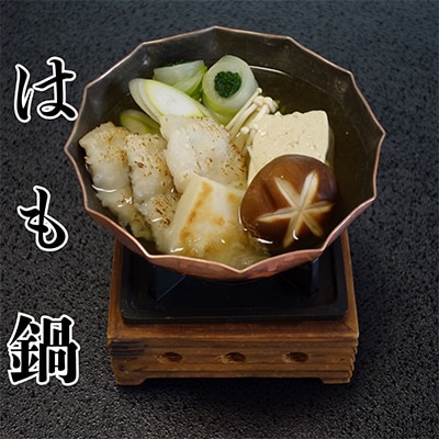 防府産　瞬間冷凍西京はも　骨切り済切り身　300g