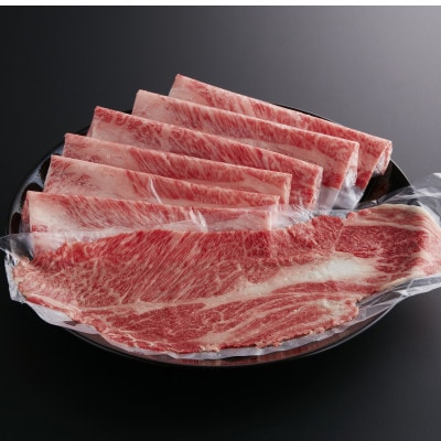 【やまぐち和牛燦(きらめき)】肩ローススライス 500g(防府市)
