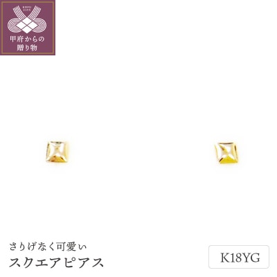 K18スクエアピアス地金(PE7490)
