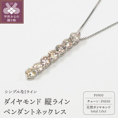 品質重視』1.0ctのダイヤモンドネックレスpt950は、おしゃれでシンプ 