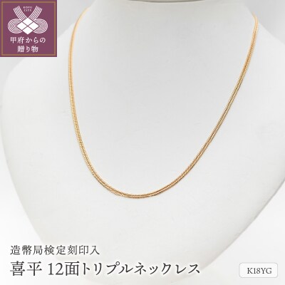新品】K18 12面トリプル 45g 47cm [202]