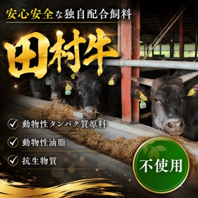 田村牛 特選ロースすきやきセット