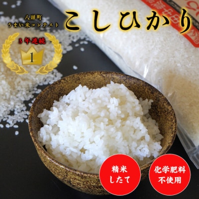 【令和7年産米】特別栽培米コシヒカリ10kg