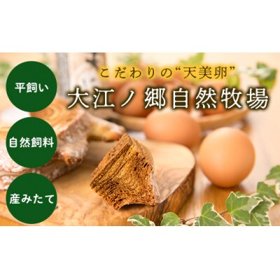 【大江ノ郷自然牧場】八頭のまごころセット
