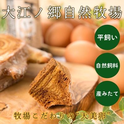 【大江ノ郷自然牧場】八頭のまごころセット