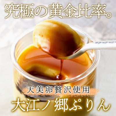 大江ノ郷セット