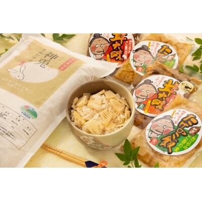 やずの炊き込みご飯セット