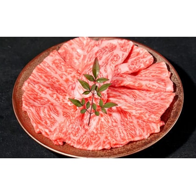 【鳥取和牛】特選赤身 すき焼き・しゃぶしゃぶ用(300g)