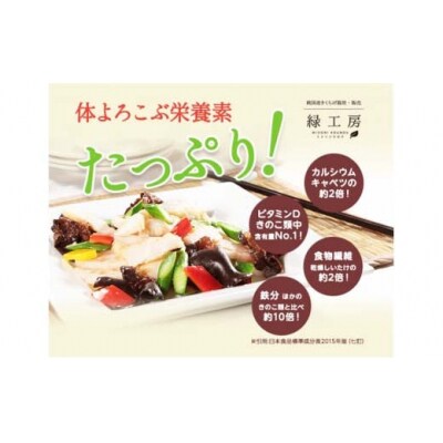 純国産生きくらげ500g