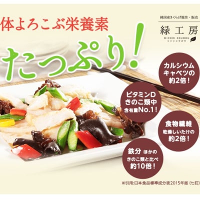 純国産生きくらげ500g【有機JAS認証】