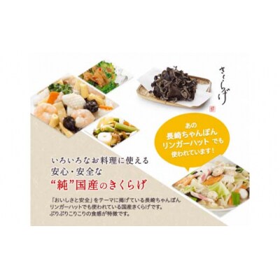 純国産生きくらげ500g