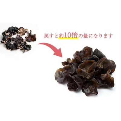純国産乾燥きくらげ300g | 鳥取県八頭町 | ふるさと納税サイト