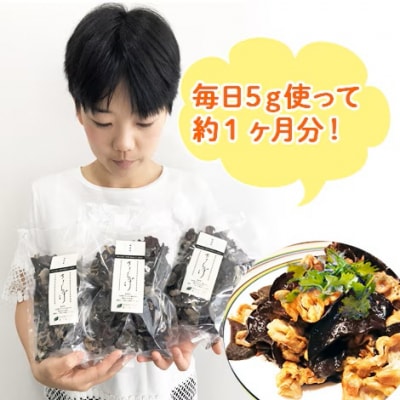 純国産 有機JAS認証 乾燥きくらげ300g