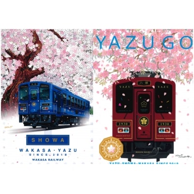 【若桜鉄道】観光車両クリアファイルセット