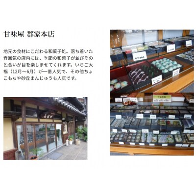 八頭町銘菓詰め合わせ