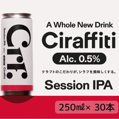 CIRAFFITI Session IPA 30本セット