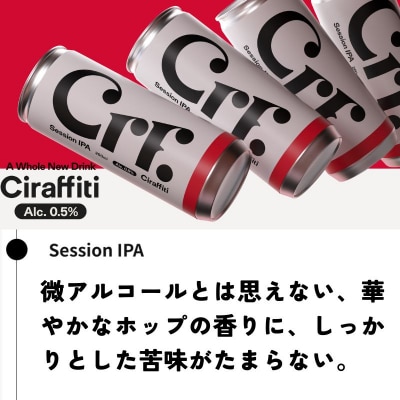 CIRAFFITI Session IPA 30本セット