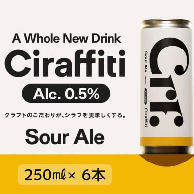 CIRAFFITI Sour Ale 6本セット