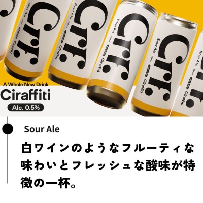 CIRAFFITI Sour Ale 6本セット