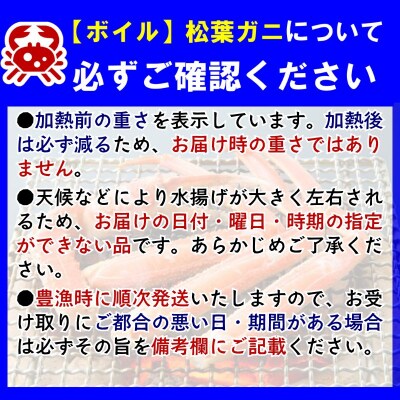 《2025年2月・3月発送》【ボイル】特撰 松葉がに(タグ付き)1kg超の大きいサイズ　特大3杯