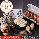 【打ち立てうどん&平飼い天美卵入り】しあわせセット