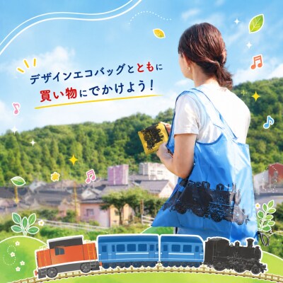 若桜鉄道×OJICOコラボレーションエコバッグ「SLデザイン」「DDデザイン」2個セット