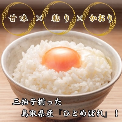 鳥取県産「ひとめぼれ」玄米15kg(令和8年産)