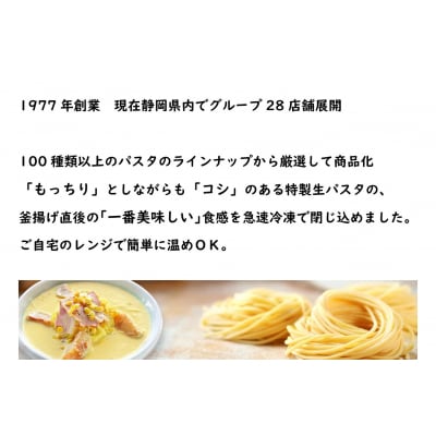 パスタ屋一丁目&DADA極旨!生パスタポテトベーコン×2個クリーミーカルボナーラ×2個(1794)