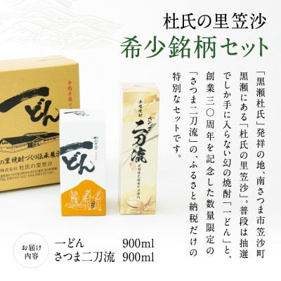 一どん 焼酎 木箱入り 使いこなさ かめ仕込み 杜氏の里笠沙