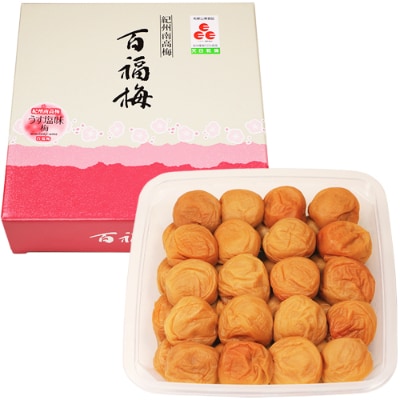 紀州の梅干　うす塩味梅(紀州南高梅/500g)化粧箱入り　塩分10%