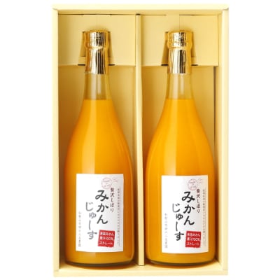 有田みかんジュース　果汁100%　無添加ストレート(720ml×2本セット)【有田川町】