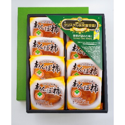 紀州自然菓　あんぽ柿8個入