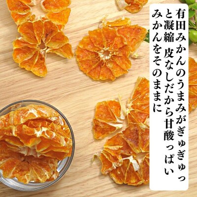 ドライみかん まんまみかんチップ 200g(20g×10袋)無添加 保存料不使用 有田みかん使用