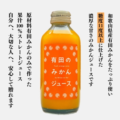 みかんジュース 果汁100% ストレート 有田のみかんジュース 180ml×24本