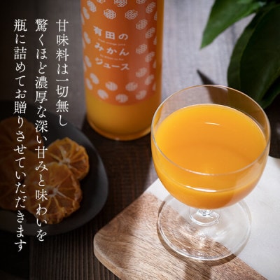 みかんジュース 果汁100% ストレート 有田のみかんジュース 180ml×24本