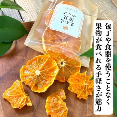 まんま清見チップ 200g(20g×10袋) ドライフルーツ 和歌山県産果物使用