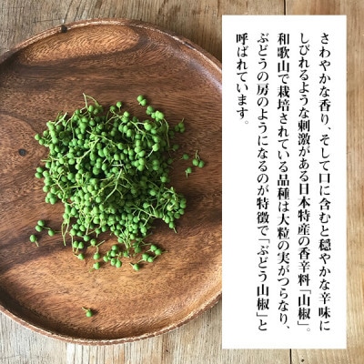 冷凍山椒 凍ってんじゃ ぶどう山椒 500g ( 100g × 5袋 ) 和歌山県産 産地直送