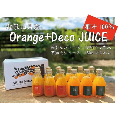 和歌山県 農家自慢 ジュース飲み比べ  不知火ジュース  みかんジュース　12本セット