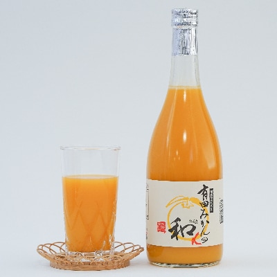 有田みかんの和α720ml×3本(有田川町)