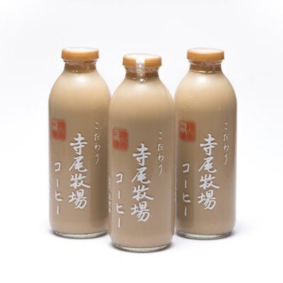寺尾牧場のこだわり特製コーヒー3本セット(720ml×3本) (有田川町)