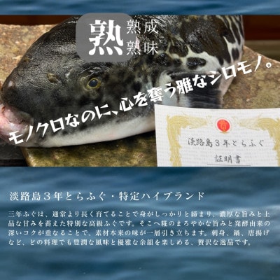 南あわじ産 三年とらふぐ × 糀料理の贅沢フルコースお食事券 2名様分 3000円券6枚