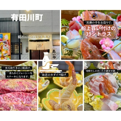 糀dining39シトラスで使えるお食事券(3,000円 × 1枚)