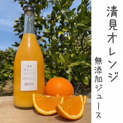 【みかんと清見2種】早生みかん、清見オレンジ100%無添加ジュースセット