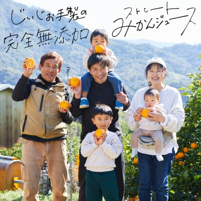 【爽やかなのに濃い!】無添加ストレートみかんジュース　720ml 2本