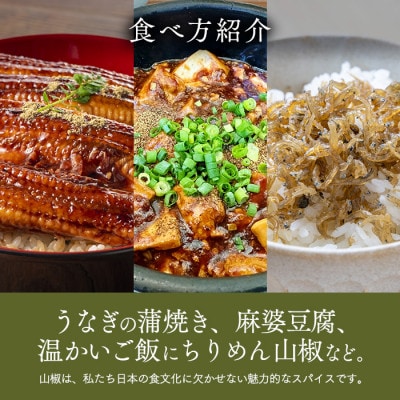 【ぶどう山椒】きとら農園の粉山椒 内容量3g×5パック