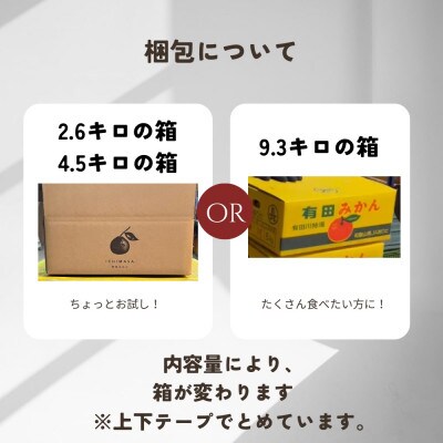 《先行予約》早生　温州みかん　家庭用　有田みかん　箱込み5キロ(4.5キロ)【有田川町】　
