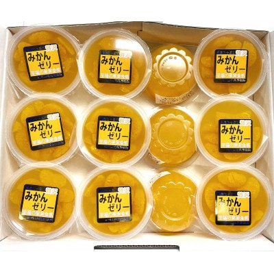 自家栽培で加工製造の贅沢みかんゼリー　190g　12個入り