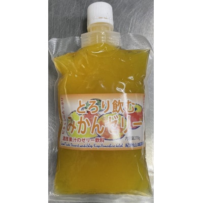 とろり飲むみかんゼリー　270g　8個入り