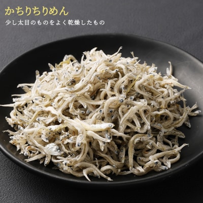 岡本水産加工のかちりじゃこ(80g×4袋)無添加 釜揚げ しらす ちりめん【R00021】